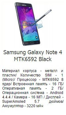 Лучшая копия Samsung Galaxy Note 4